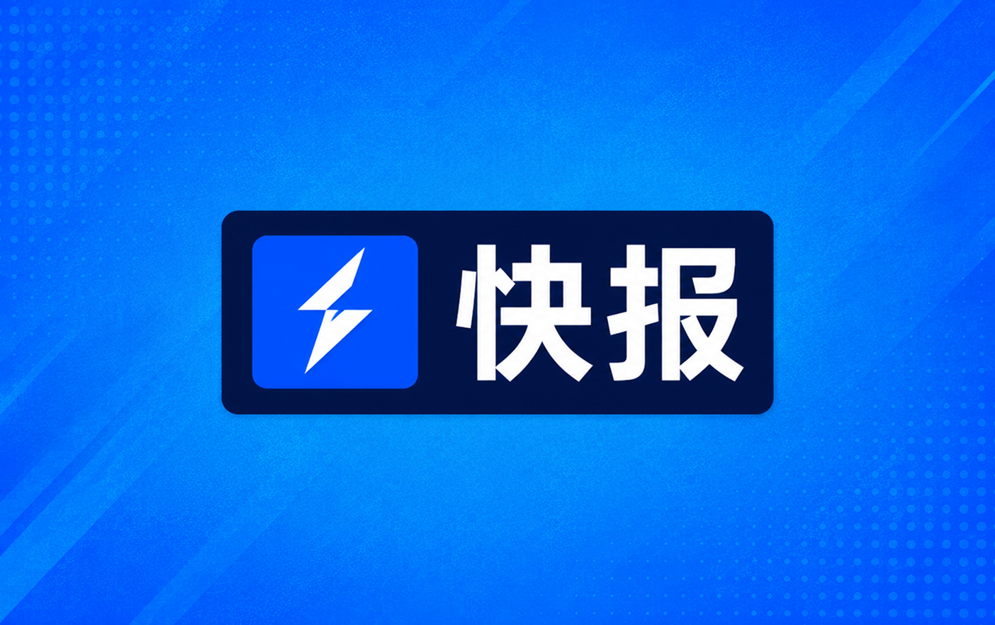 日职联战报一森纯染红加藤拓己绝平十人钢巴二比二不死鸟