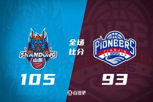 山东击退天津 陶汉林16+12 王岚嵚&祝铭震15分 尼克斯18分