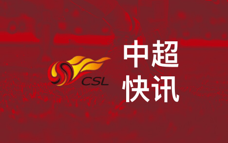 斯坦丘中超致谢大连球迷末轮全力争胜保留悬念