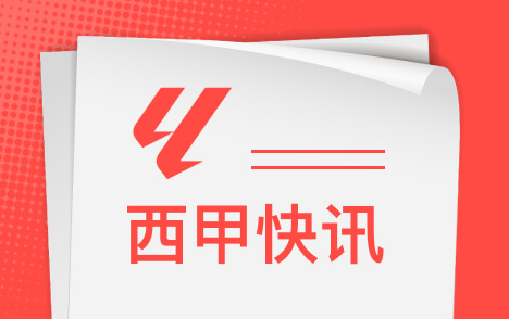 西甲姆巴佩事件皇马不能蒙混过关俱乐部须正式道歉