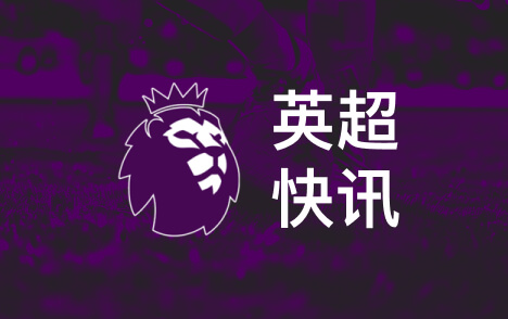 英超格拉利什缺训面临罚款或无缘联赛杯对阵纽卡