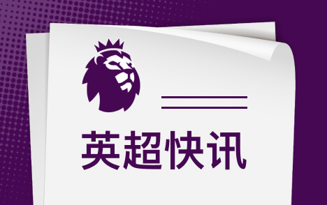 英超Big6内战客场不胜榜热刺六席领跑阿森纳13场