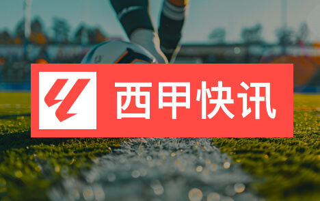 西甲巴萨关闭1957看台对阵阿拉维斯避风险
