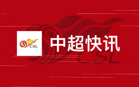 中超国足11月热身赛移师肇庆对阵马来西亚巴林
