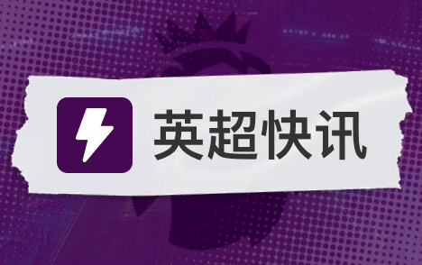 英超伊沃比英超329场超越萨拉赫升至非洲球员第二